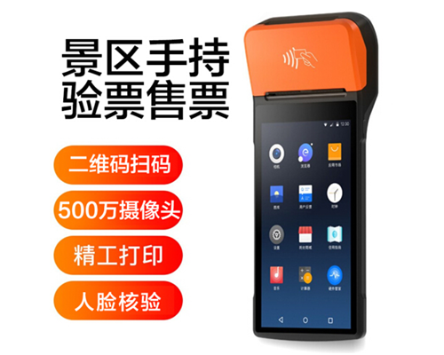 太阳成tyc234cctyc景区手持机验票一体机， 可识别二维码、条形码